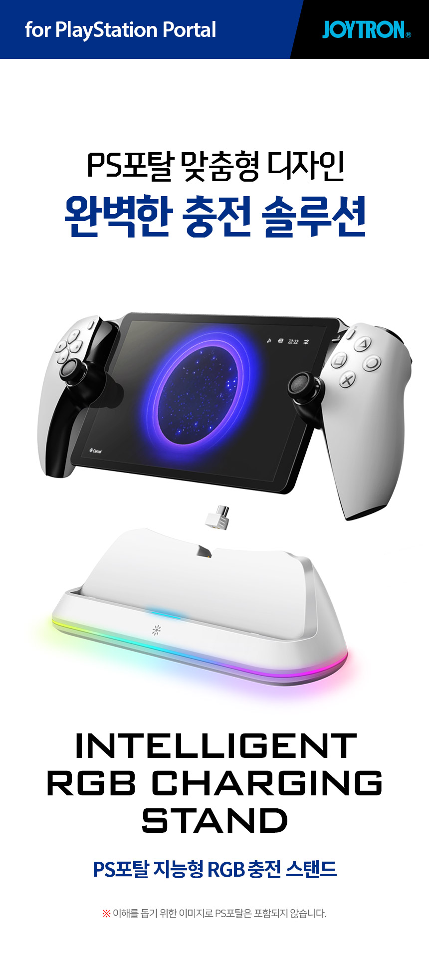 조이트론 PS포탈 지능형 RGB 충전 스탠드 - G마켓 모바일