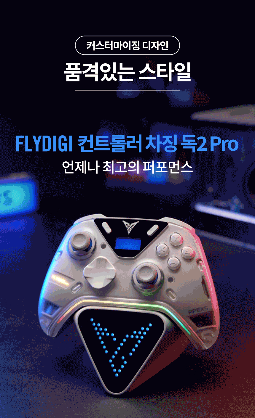 조이트론 플라이디지 게임패드 PC 스위치2 모바일 컨트롤러 APEX5 아펙스5 - G마켓 모바일
