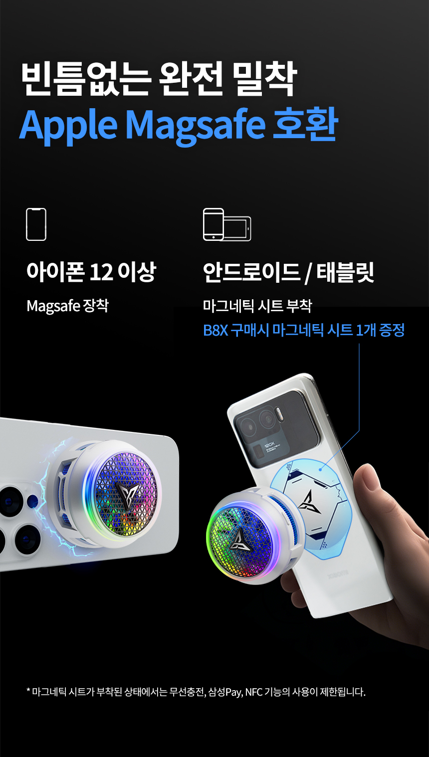 조이트론 플라이디지 B8X 스마트폰 쿨러 맥세이프 쿨러 핸드폰 아이폰 쿨러 - G마켓 모바일