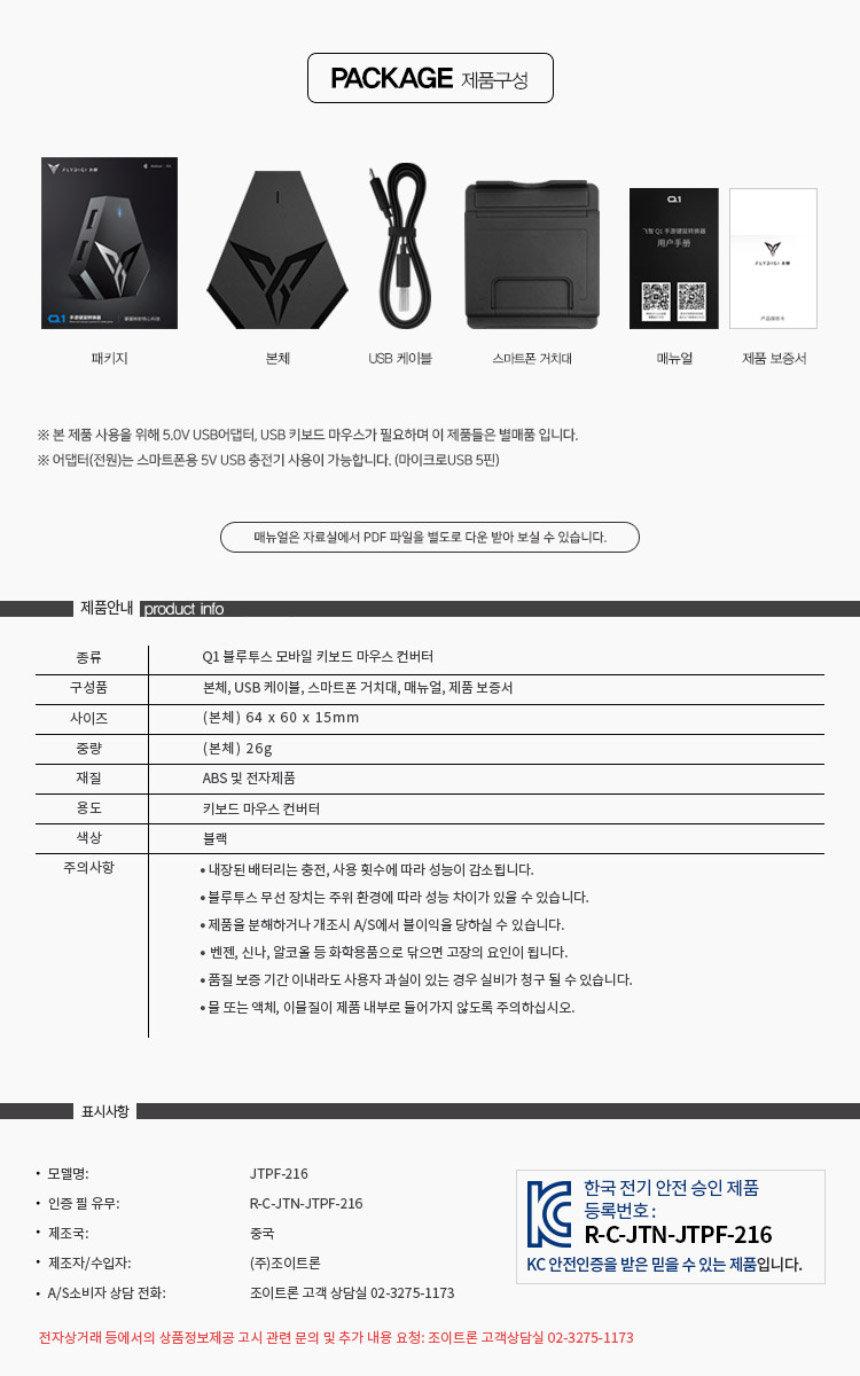 조이 트론 q1 매뉴얼 (99) 사진