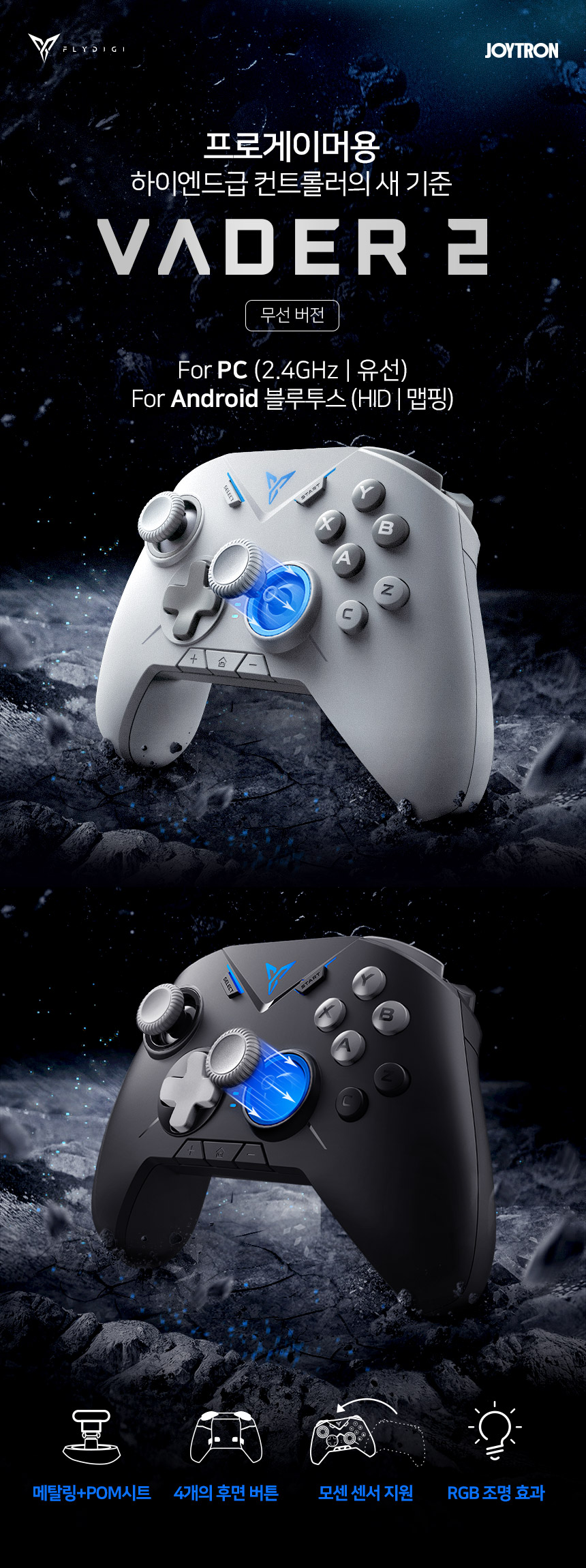 주)조이트론 - 게이밍 & 음향 전문 브랜드