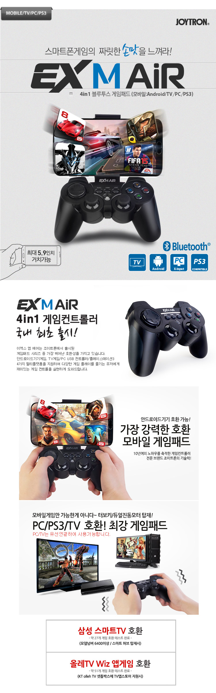 EX M AIR 블루투스 4IN1 게임패드 [안드로이드, PC, PS3 호환] / 디바이스마트