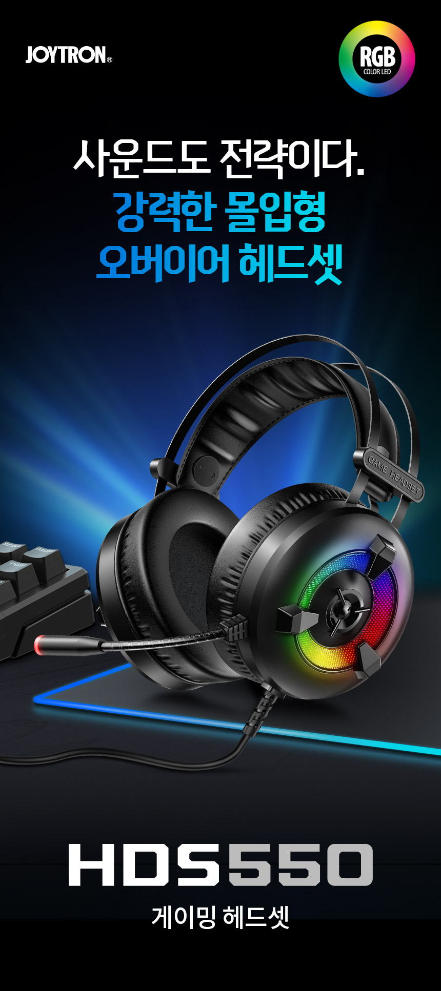 주)조이트론 - 게이밍 & 음향 전문 브랜드
