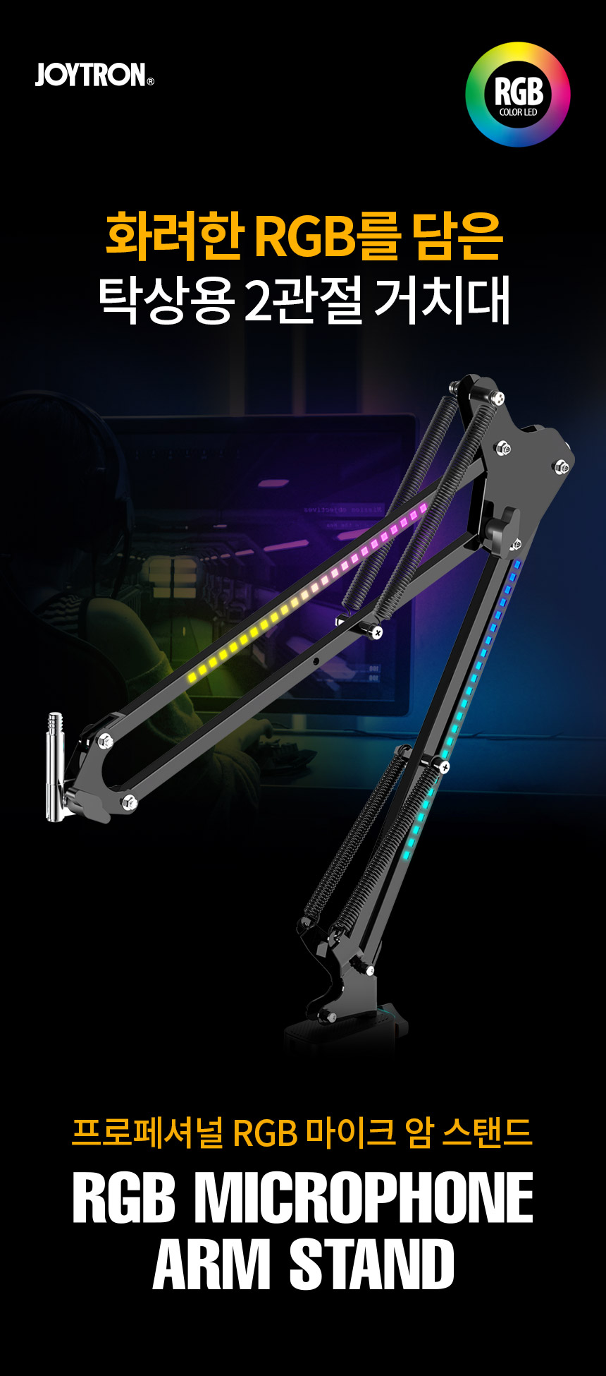 주)조이트론 - 게이밍 & 음향 전문 브랜드