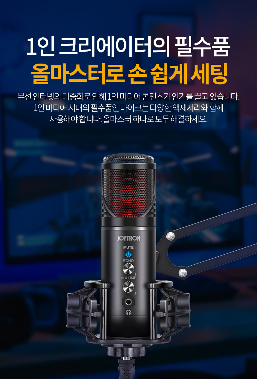 주)조이트론 - 게이밍 & 음향 전문 브랜드