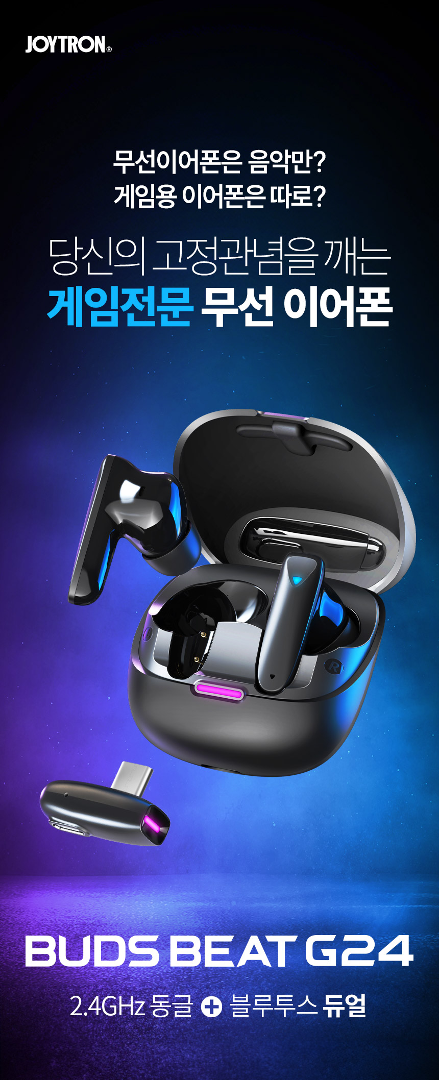 주)조이트론 - 게이밍 & 음향 전문 브랜드