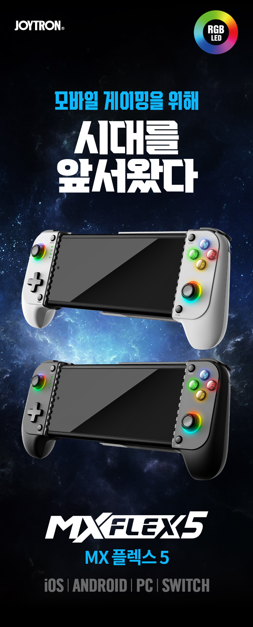 조이트론 핸드폰 게임 패드 MX플렉스5 블루투스 아이폰 안드로이드 - G마켓 모바일