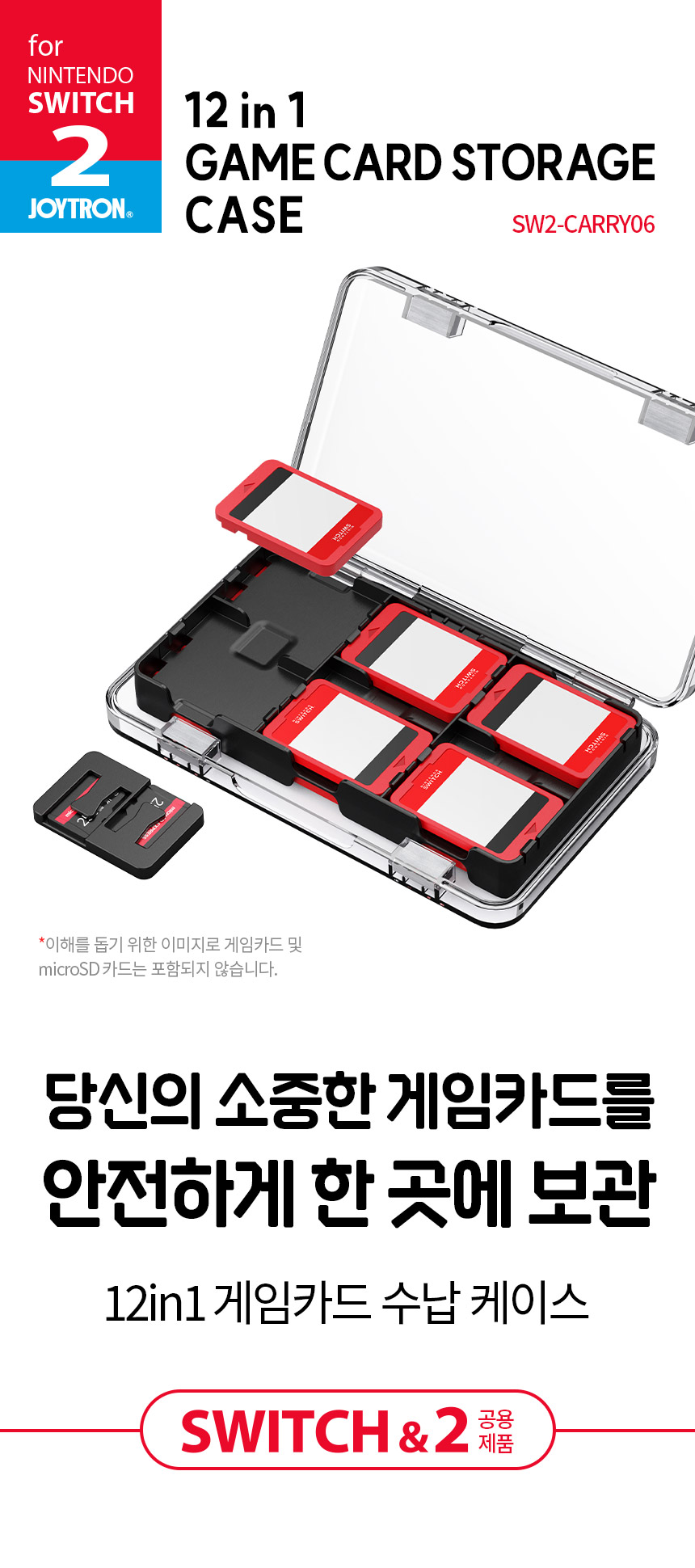 조이트론 닌텐도 스위치2 게임 칩 팩 케이스 보관함 12in1 게임카드 수납 - G마켓 모바일