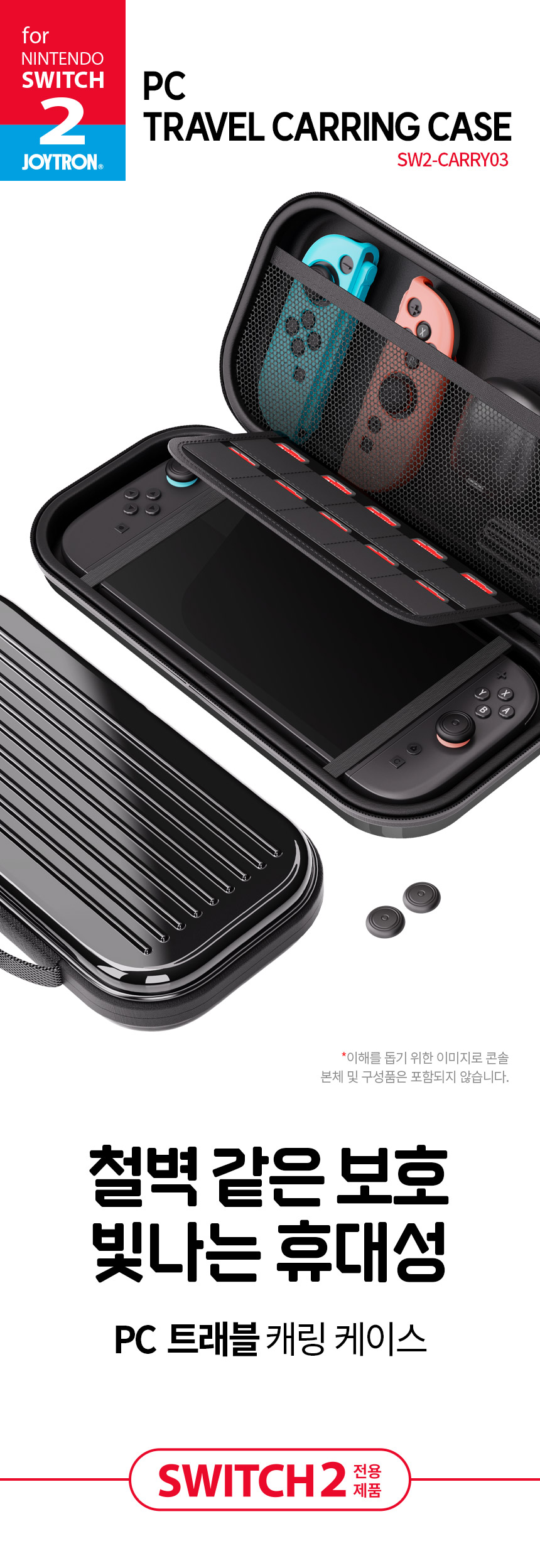 조이트론 닌텐도 스위치2 파우치 케이스 칩 보관 가방 PC 트래블 캐링케이스 - G마켓 모바일