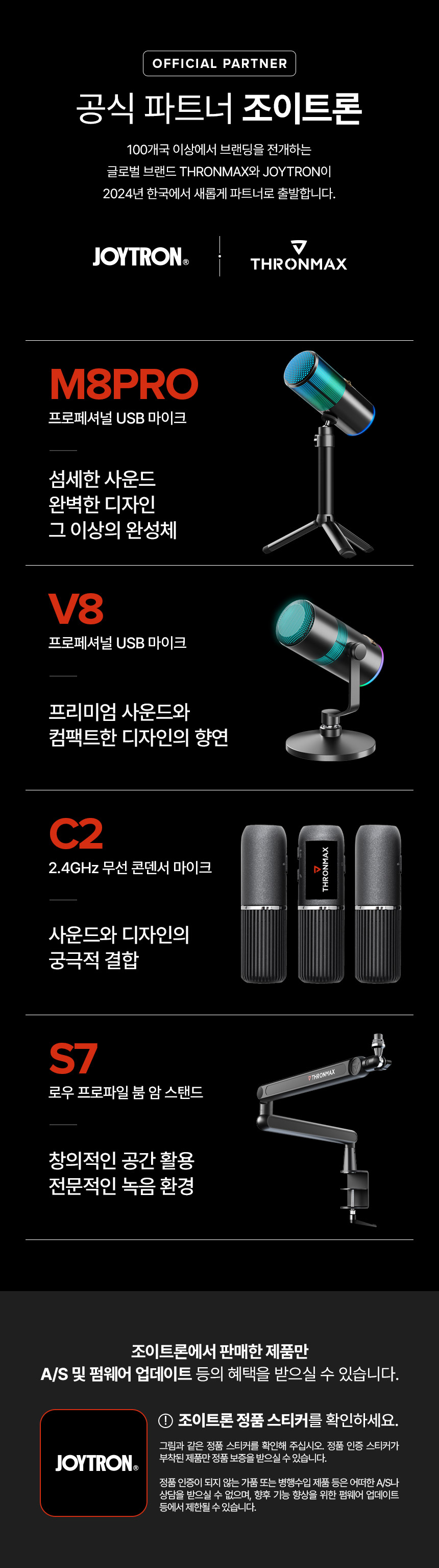 주)조이트론 - 게이밍 & 음향 전문 브랜드