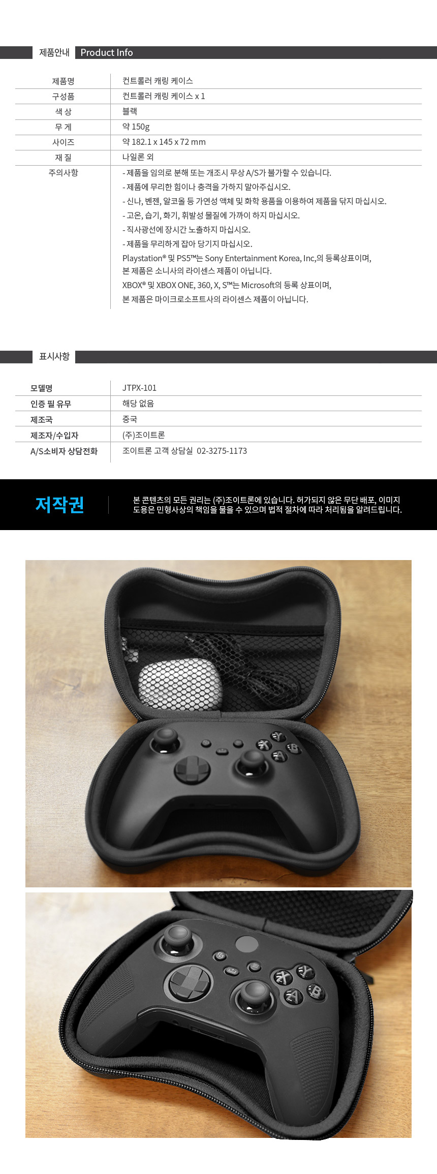 주)조이트론 - 게이밍 & 음향 전문 브랜드