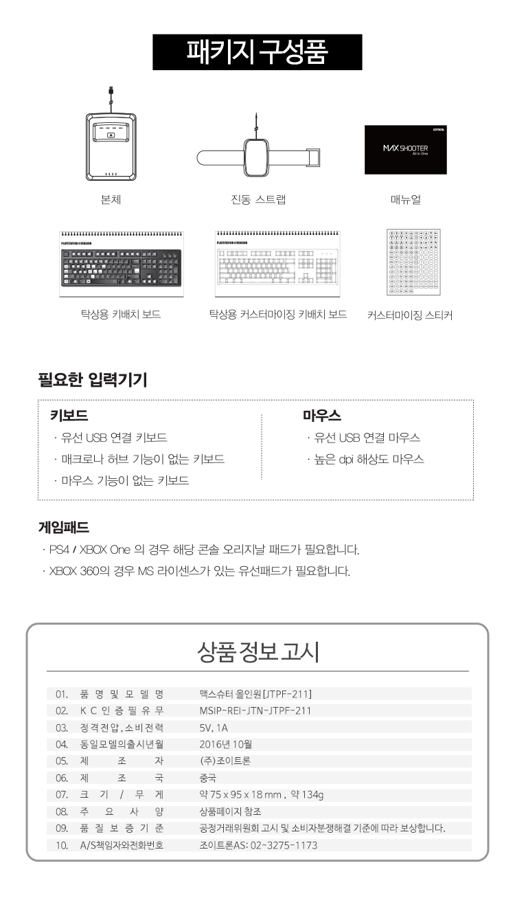 맥스슈터 올인원 for XB1,XB360,PS4,PS3컨버터-모바일 11번가