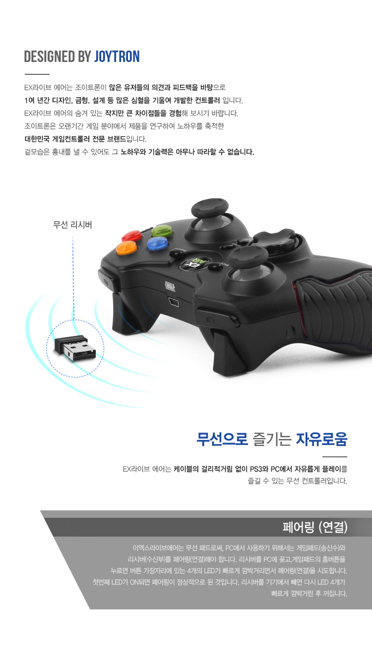 조이트론 EX라이브에어 알프스 무선조이스틱 PC패드-모바일 11번가