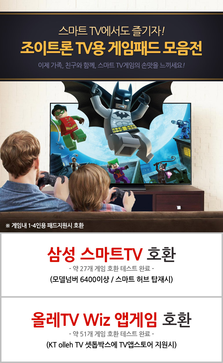조이트론 TV 게임패드 모음전/삼성TV/올레TV/게임기-모바일 11번가