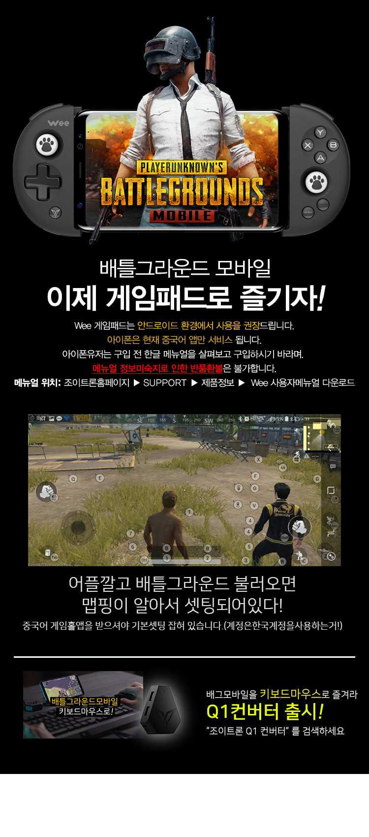 국내발송 WEE 조이스틱/배틀그라운드모바일/게임패드-모바일 11번가