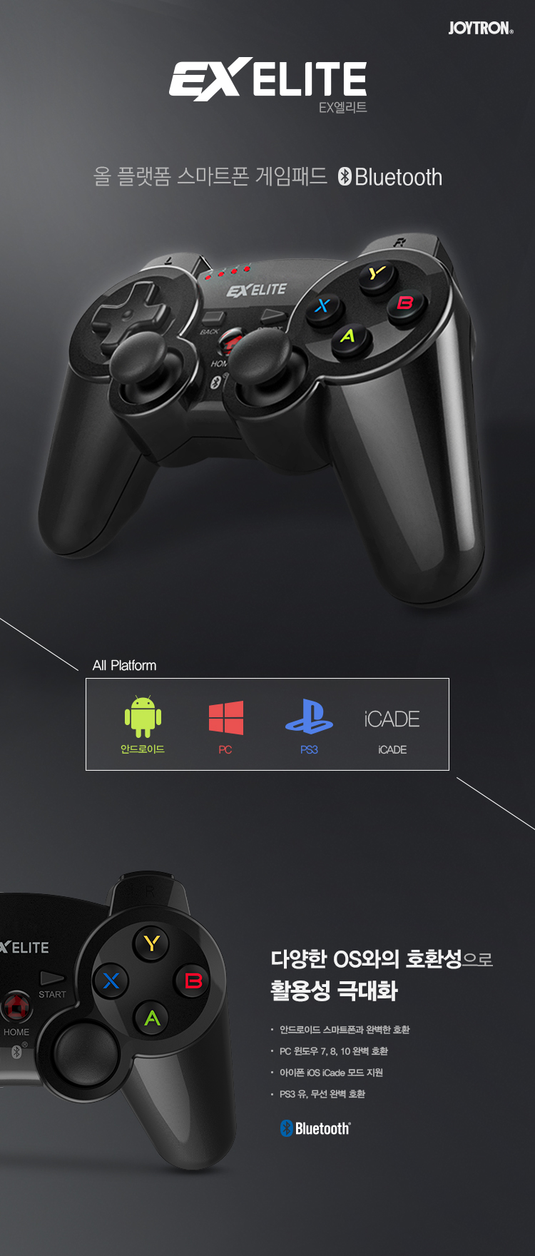 EX엘리트 블루투스 스마트폰 게임패드/조이트론-모바일 11번가