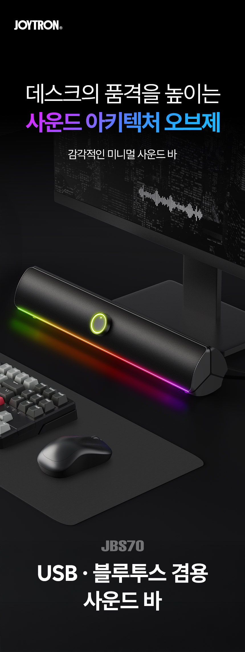 조이트론 USB 스피커 컴퓨터 PC 블루투스 사운드바 JBS70
