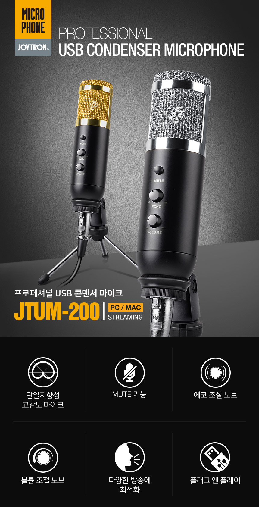 방송콘덴서마이크 JTUM-100/200(보컬,녹음,컴퓨터,ASMR)-모바일 11번가