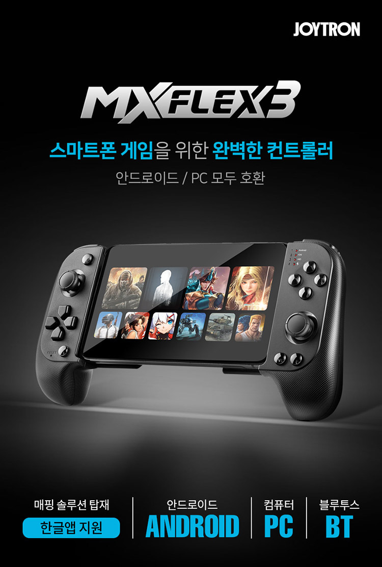 조이트론 MX플렉스3 블루투스 게임 패드 갤럭시 S20 노트10+ 호환-모바일 11번가