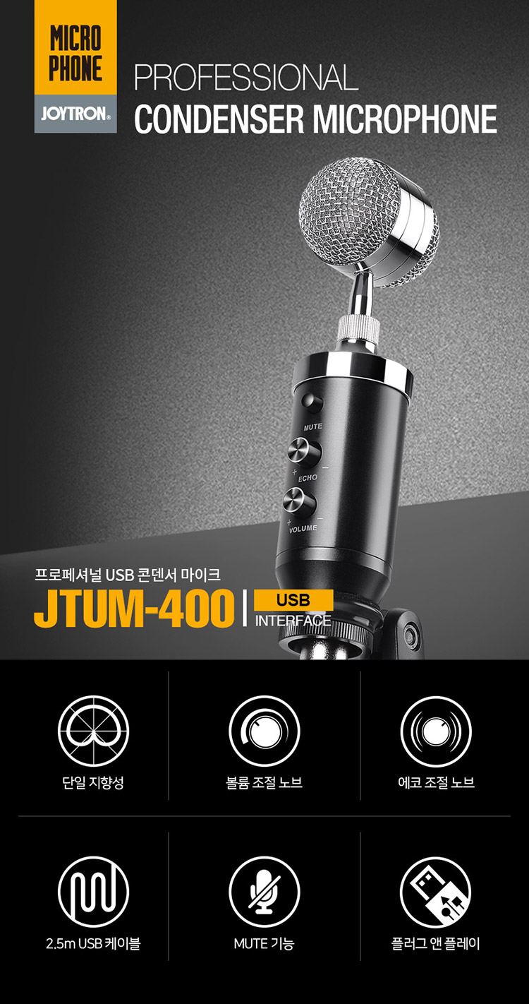 joytron]조이트론 콘덴서마이크 JTUM-400(실버)-모바일 11번가