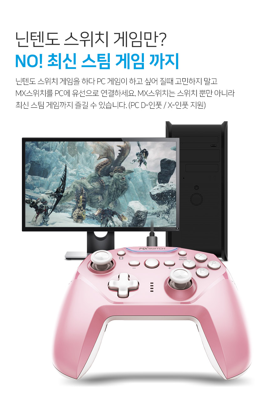 닌텐도 스위치/라이트 컨트롤러 MX스위치 컬러에디션