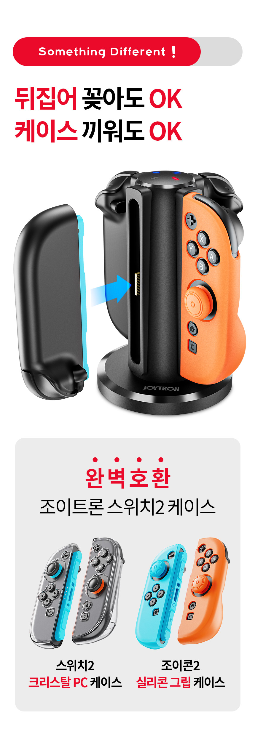 조이트론 닌텐도 스위치2 조이콘 충전기 투웨이 충전독 충전거치대