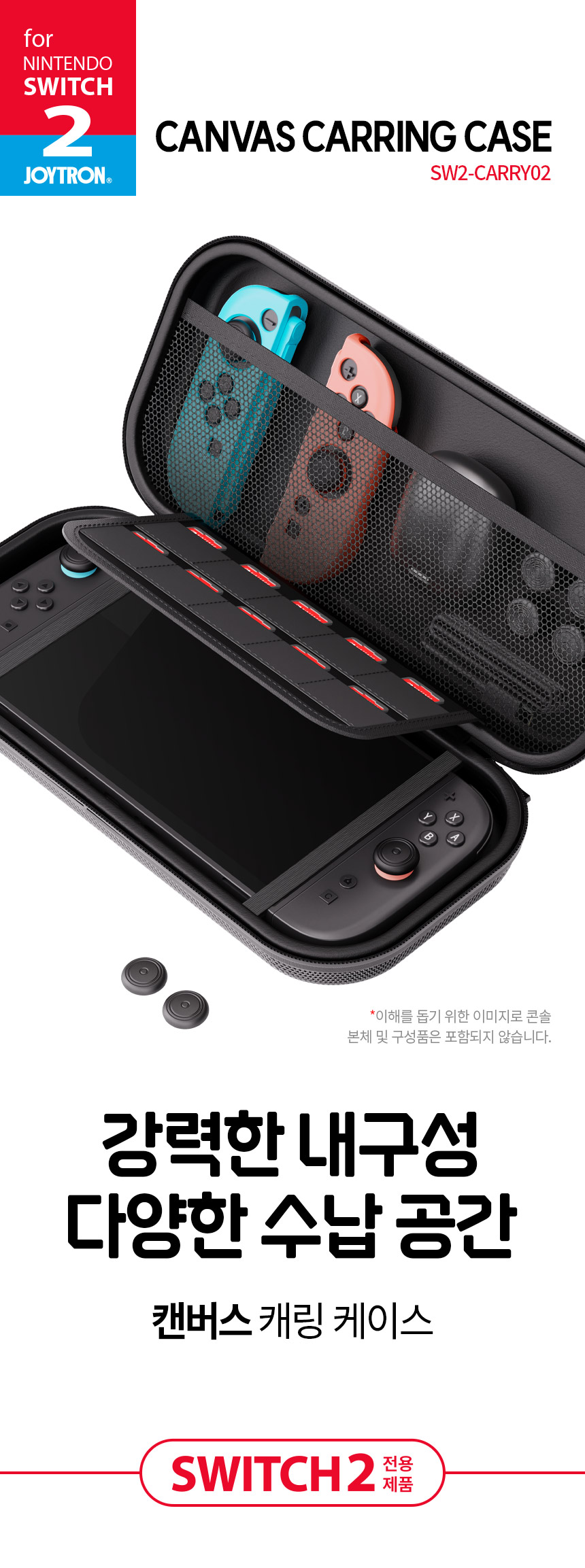 조이트론 닌텐도 스위치2 파우치 케이스 칩 보관 가방 조이트론 캔버스캐링케이스