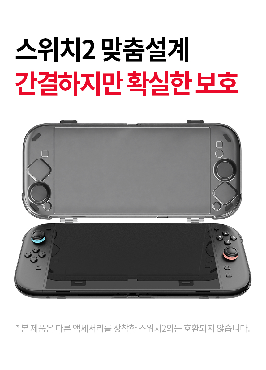 조이트론 닌텐도 스위치2 클리어 캐링 케이스 클램쉘 반투명 블랙