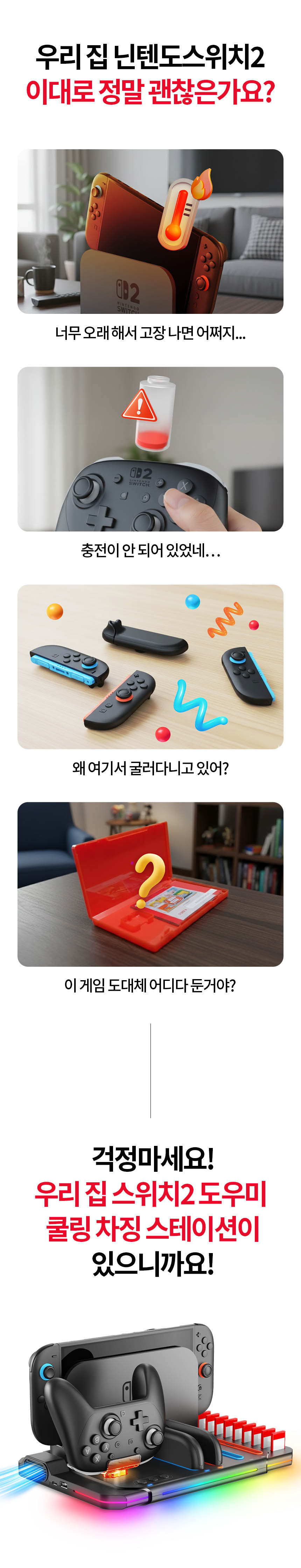 조이트론 닌텐도 스위치2 쿨러 독 올인원 충전 스탠드 쿨링차징스테이션