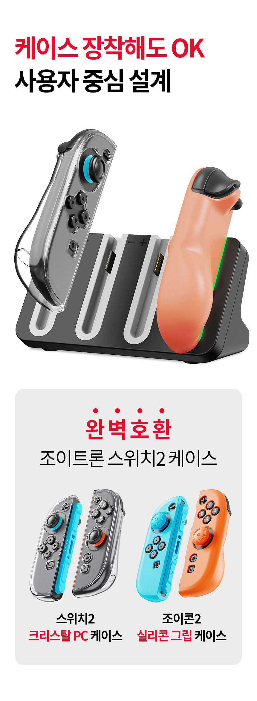 조이트론 닌텐도 스위치2 조이콘 충전 거치대 충전기 프런트 충전독