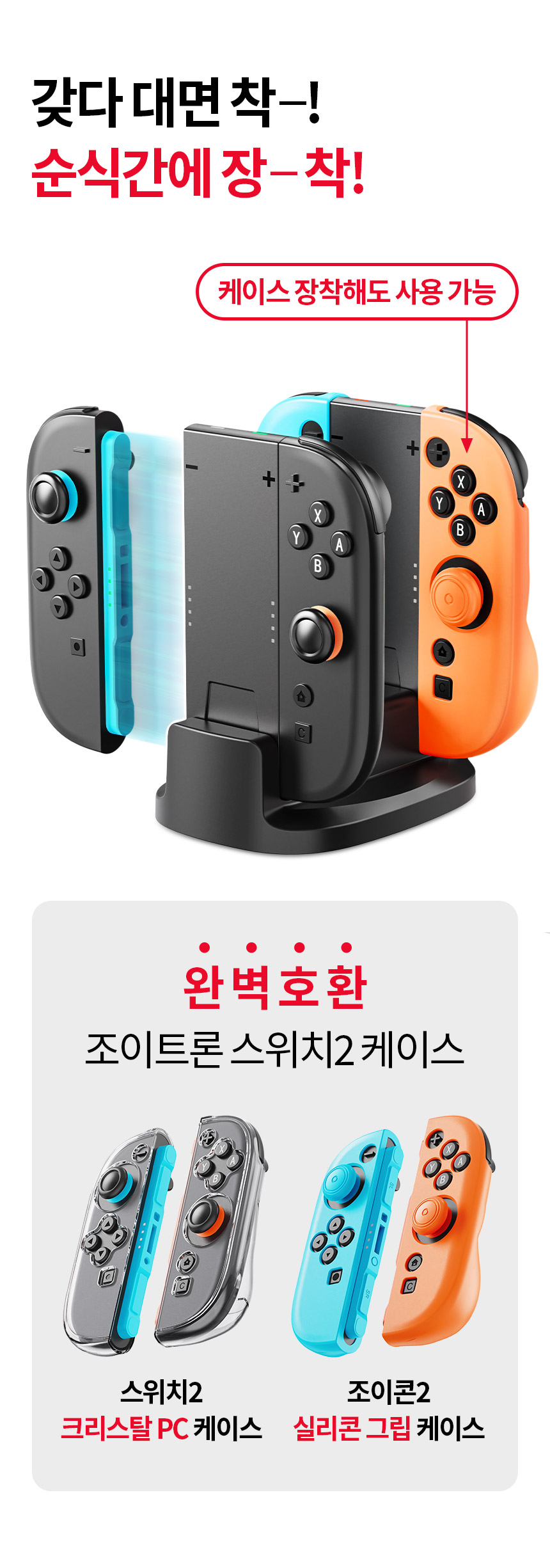 조이트론 닌텐도 스위치2 조이콘 그립 충전독 스탠드 충전기 거치대