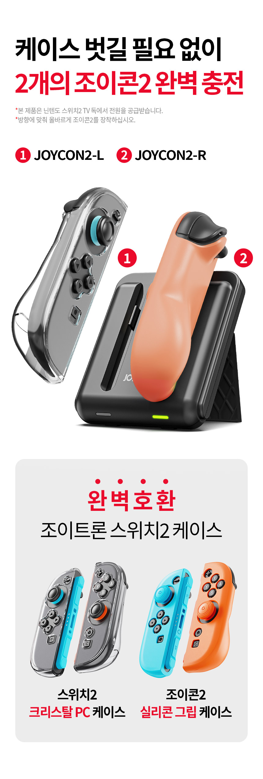 조이트론 닌텐도 스위치2 조이콘 충전기 충전 LED 스탠드 거치대 충전독