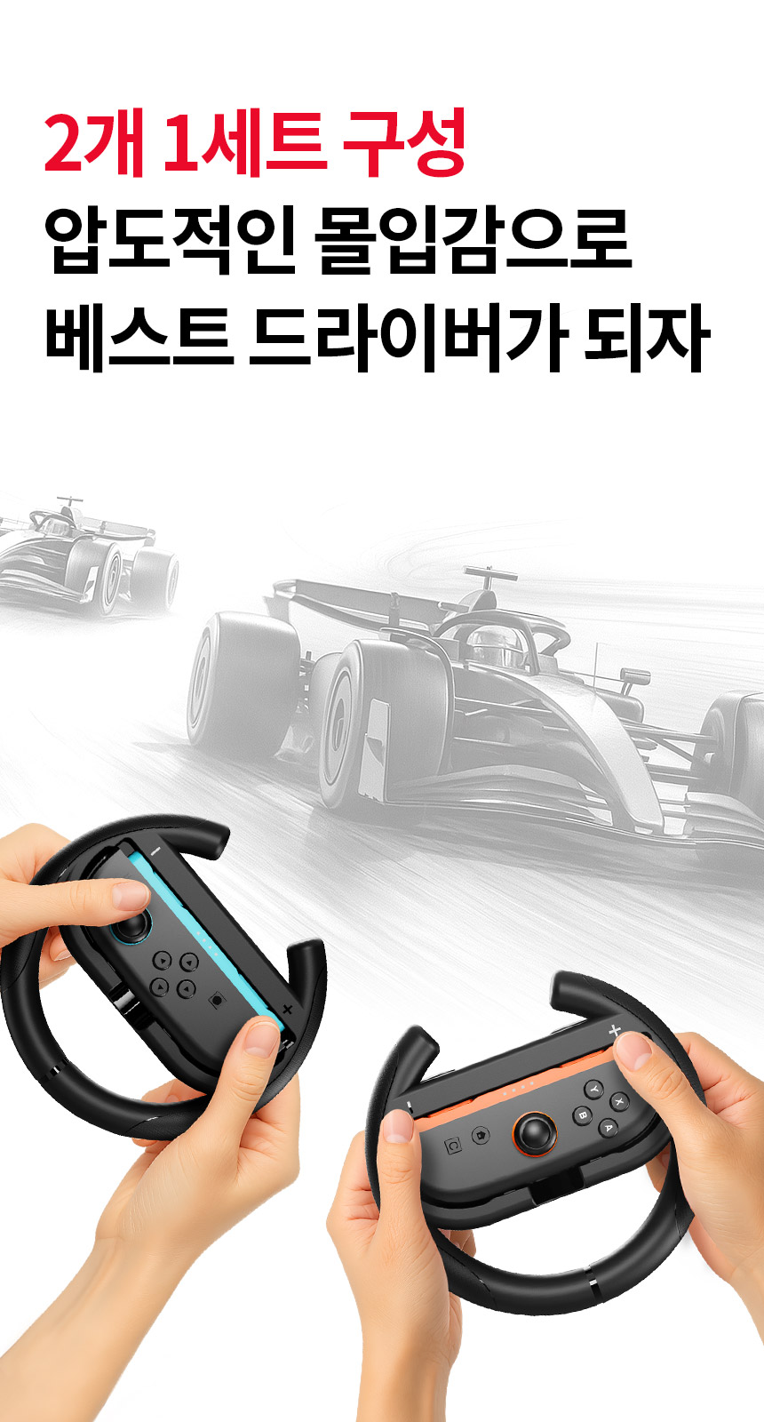 조이트론 닌텐도 스위치2 조이콘2 레이싱 휠 그립 투게더 마이오카트월드 핸들 스위치1 스위치2 호환
