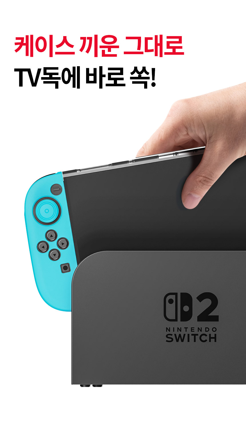 조이트론 닌텐도 스위치2 케이스 투명 크리스탈 풀커버 실리콘 그립케이스