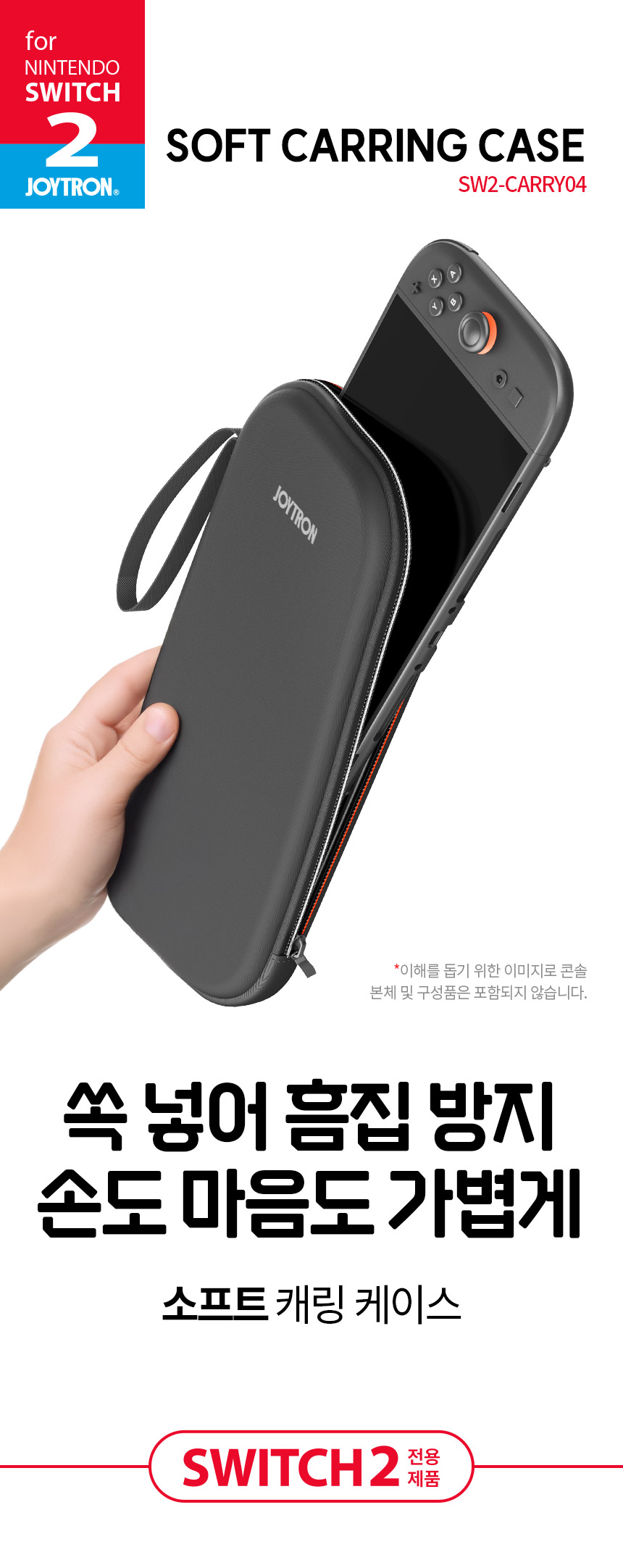 조이트론 닌텐도 스위치2 파우치 케이스 칩 보관 가방 소프트캐링케이스