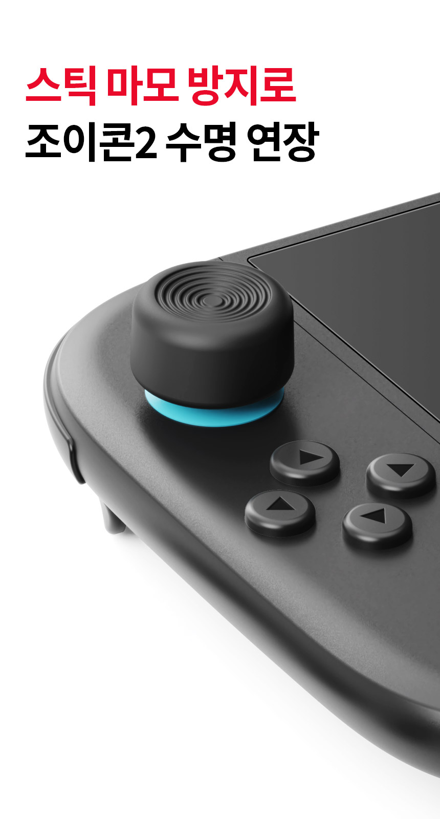조이트론 닌텐도 스위치2 조이콘2 스틱 캡 아날로그 버튼 키 커버 썸그립 8P 세트