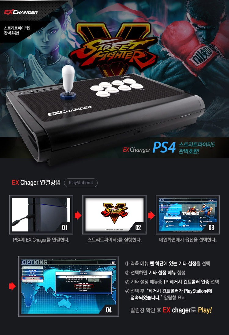PS4용스트리트파이터5호환]EX체인저/PS3/PC/Xbox360/게임조이스틱/아케이드스틱/EX  CHANGER/킹오파/KOF/스트리트파이터5/철권/4각/조이트론-모바일 11번가